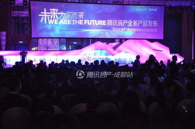 未來為你而來 騰訊房產(chǎn)全系產(chǎn)品全國首發(fā)引領(lǐng)智慧房產(chǎn)新紀(jì)元